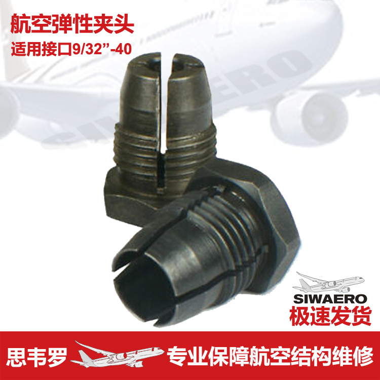 Sivero aerospace structure narrow space threaded connector gas angle to drill hole straight shank drill elastic gripping head