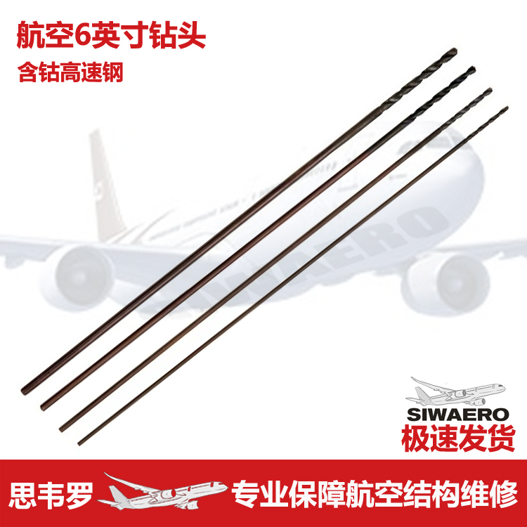 Aviation straight handle six 6-inch American ultra-long high-speed mesh twist drill bit 135 wire gauge digital processing riveting hole