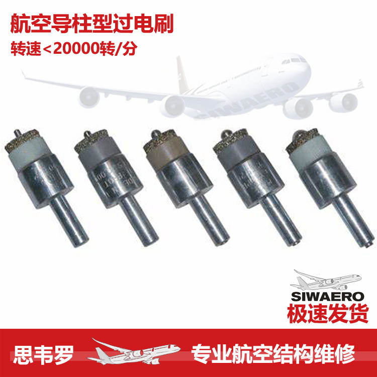 Air guide bar type riveting nail hole cleaning contact point coating stainless steel wire hair aircraft overbrush