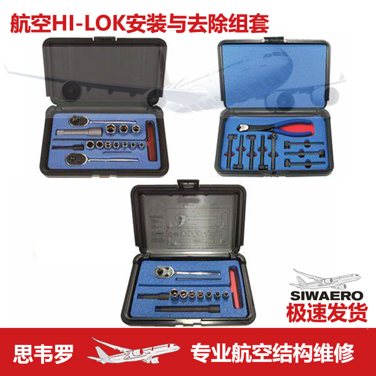 Aviation Hi-Lok high lock nut bolt An assembly and disassembly removal drive square ratchet sleeve inner hexagon wrench tool 