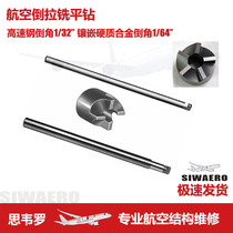 Aviation four-edged reverse inverted inverted position milling countersunk boring and drilling machine set of high speed steel hard alloy guide rod