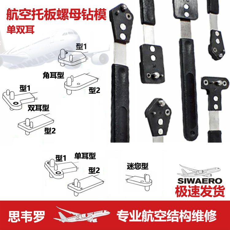 Aviation pallet sheet nut bolt drill die head riveting hole holder guide rod column tooling single double ear narrow space