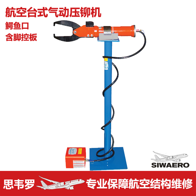 Aerospace instrumental pneumatic upright table type pedalling pressure riveting machine with large throat and deep capacity power narrow
