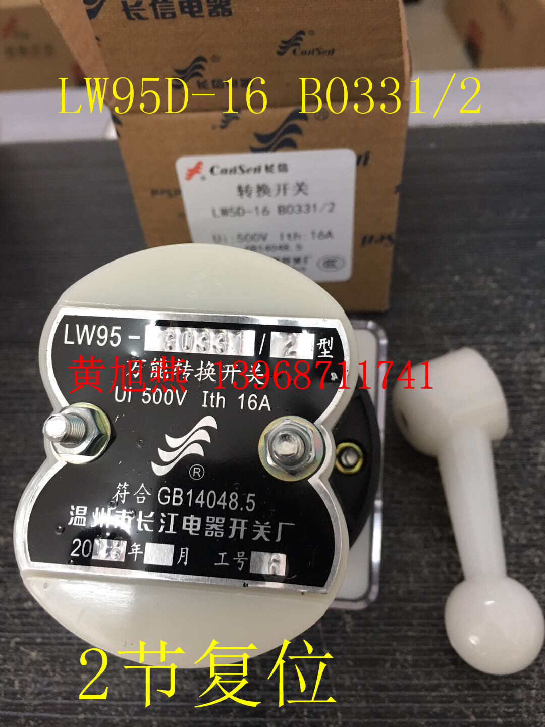 (Changxin)Wenzhou Changjiang LW95-16 B0331 2 reset function universal transfer switch combination switch