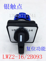 Silver contact LWZ2-16 2B093 reset function universal transfer switch Combination switch