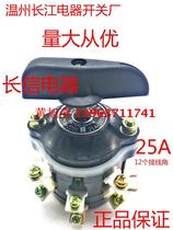 Changxin universal transfer switch HZ10D-25P 4 combination switch 25A 12 wiring feet