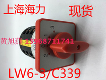 Spot Shanghai Haili LW6D-3 C339 universal transfer switch combination switch