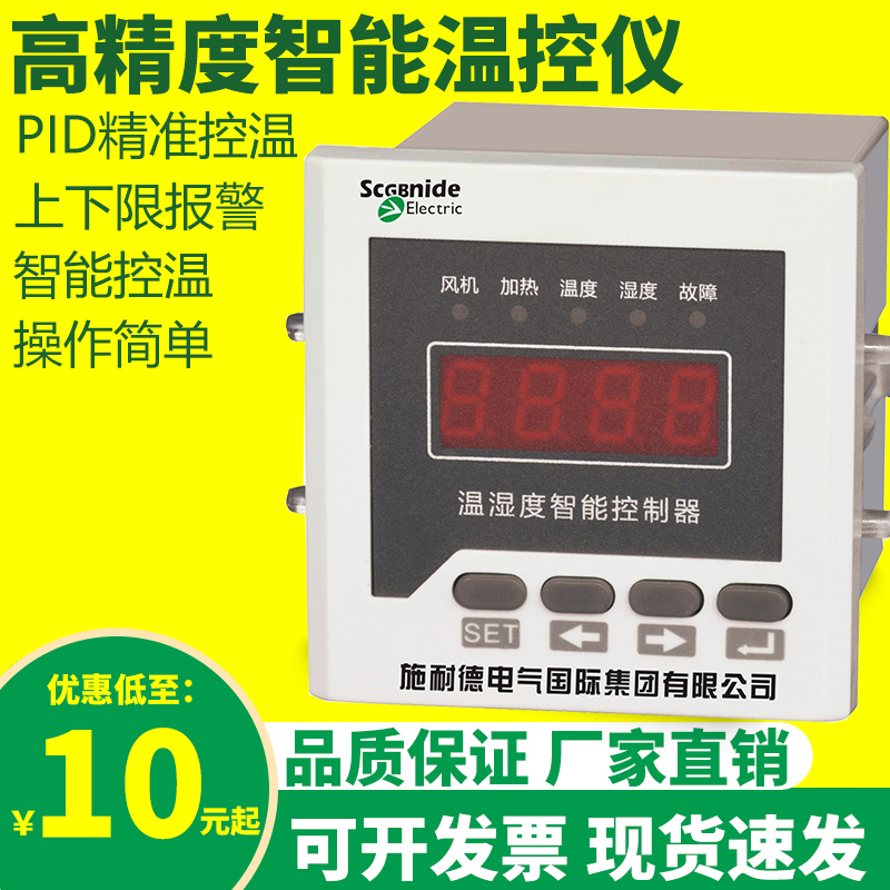 Schneider Rtc48 Temperature and Humidity Controller Intelligent Digital Display Anti-Condensation Temperature Controller High-Voltage Distribution Cabinet Humidity