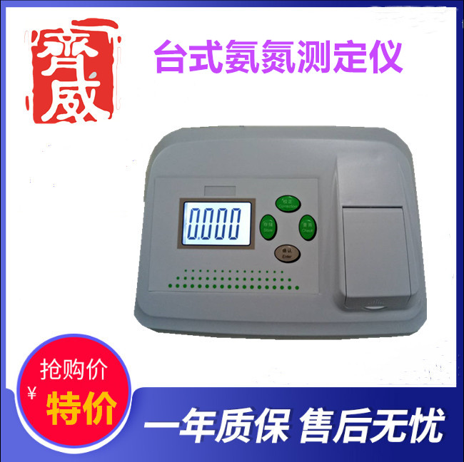 AD-83T台式氨氮测定仪水质氨氮多功能测定仪水厂污水池氨氮检测仪