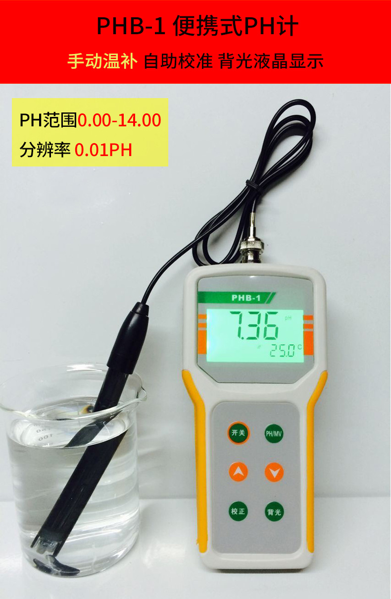 齐威PHB-4便携式酸度计 微机型PH测定仪强酸碱适用土壤牛奶血液
