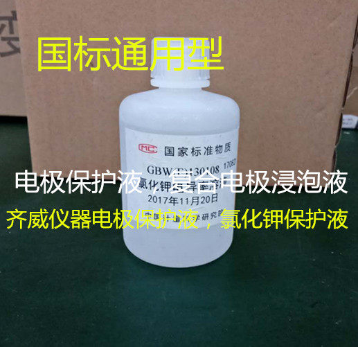 Acidometer electrode soaking liquid PH electrode protection liquid PH buffer reagent 3 Moore potassium chloride solution calibration liquid