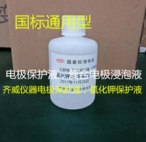 PH electrode protection liquid PH buffer reagent 3 Moore potassium chloride solution calibration fluid