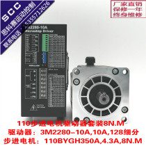 8NM hot sale 110 three phase stepper motor driver set factory direct 10a Current Infantry high speed