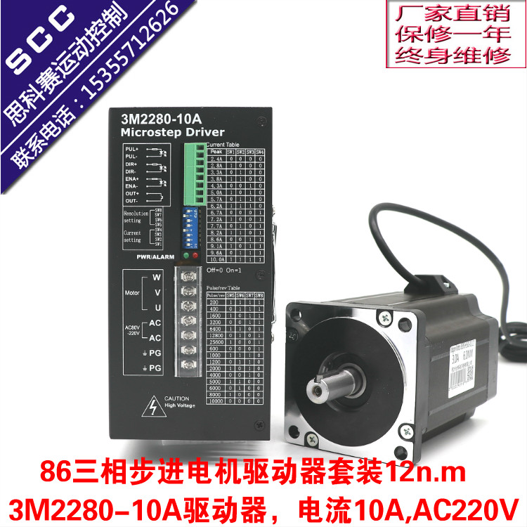 86 three-phase stepper motor set 10A driver 220V high voltage 4N6N8N12N infantry Factory Direct