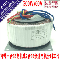 300W copper isolation transformer 220V to 60V factory direct 86 stepper motor power supply 2 time-sharing work
