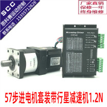 57 stepper motor driver set planetary reducer 1 2N 1 8N 2 3N 2 8N Factory Direct