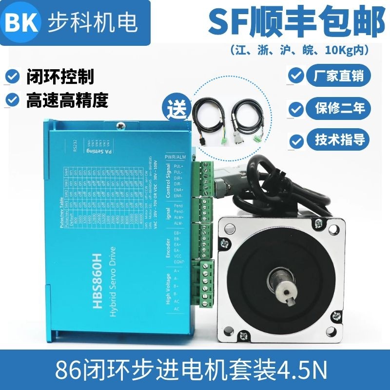 86 Fully closed loop stepper motor set 4 5nm high speed constant torque servo motor driver stepper