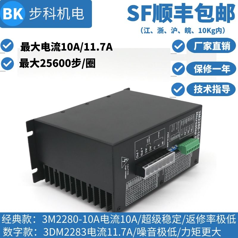 220V three-phase stepper motor driver 3M2280-10A with 110130 Stepper DSP digital 3DM2283