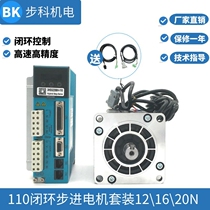 110 closed loop stepper motor driver set 20N m hybrid servo 1000 to high speed Jie Meikang