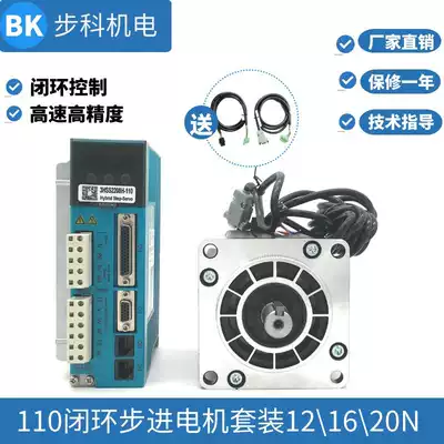 110 closed-loop stepper motor driver set 20N m hybrid servo 1000 rpm high-speed Jiemeikang