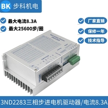 3ND2283 three-phase 86110 stepper motor driver 220V high voltage 8A infantry Factory Direct