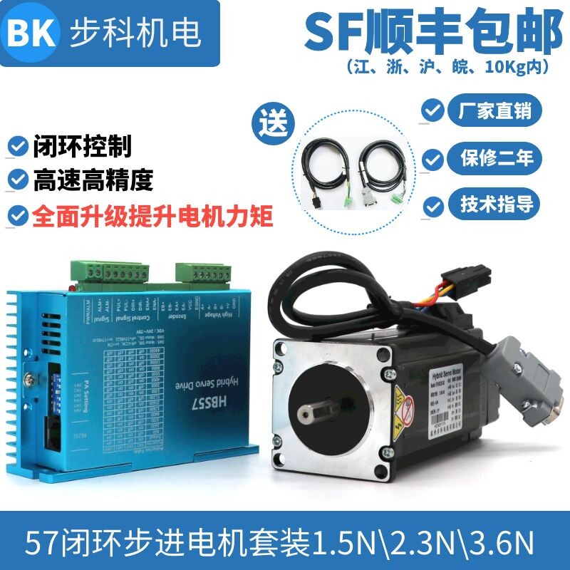 57 full closed loop stepper motor driver set constant torque 3.6N 2.3N 1.5N .m servo high-speed step