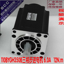 12N M three-phase hybrid 110 stepper motor 110BYGH350B factory direct FHB31115
