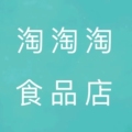 淘淘淘食品精选