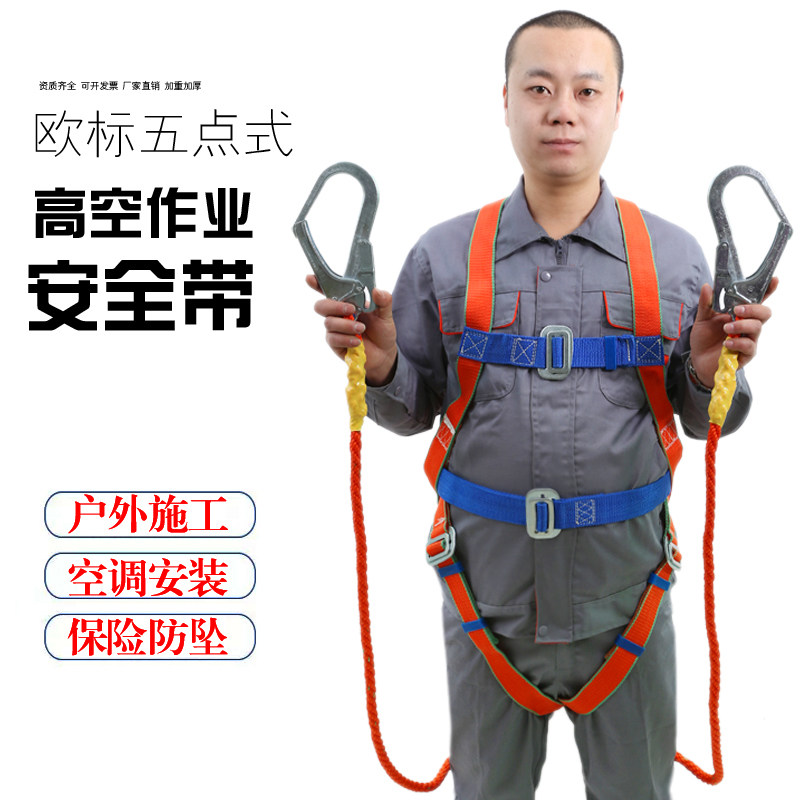 Full-body five-point safety belt European buffer outdoor construction double safety rope air conditioning installation aerial work national standard