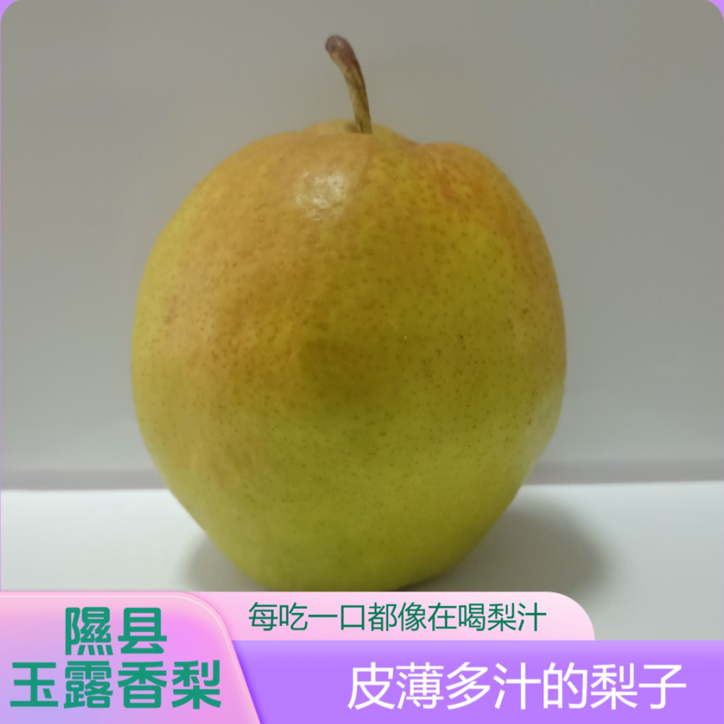 隰县玉露香梨友为家庭农场店