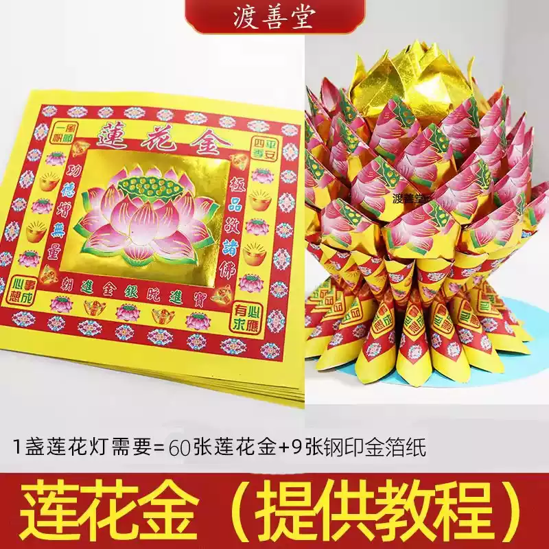 七彩蓮花金紙九轉荷花節慶折紙批發17*19cm聚寶盆材料