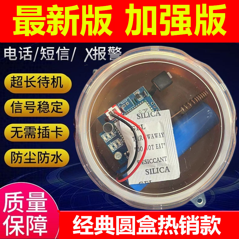 Yuezai security new outdoor alarm remote clip automatic call security alarm orchard anti-theft anti-theft