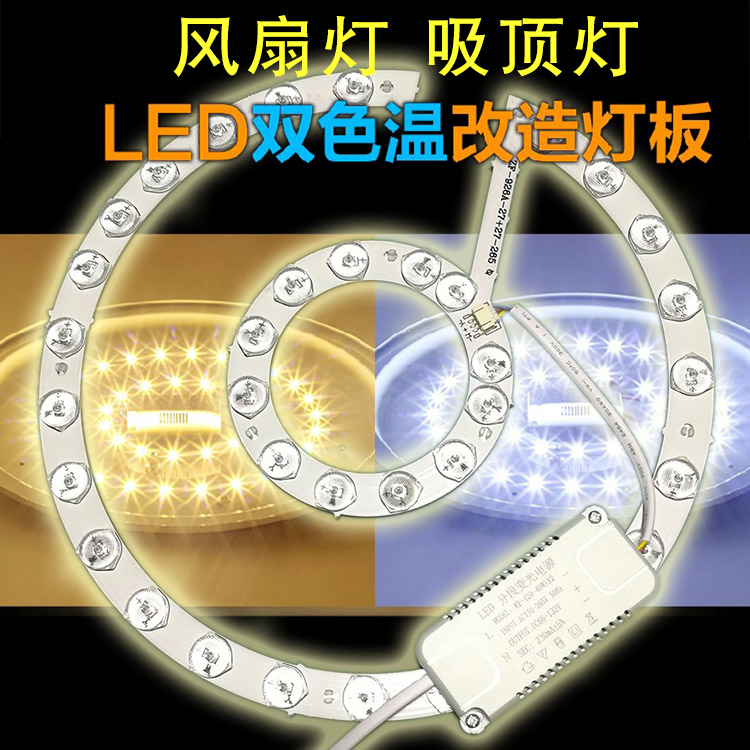 LED energy-saving lamp core Ceiling fan lamp lamp sheet round super bright living room bedroom ceiling lamp tube drive ballast transformation