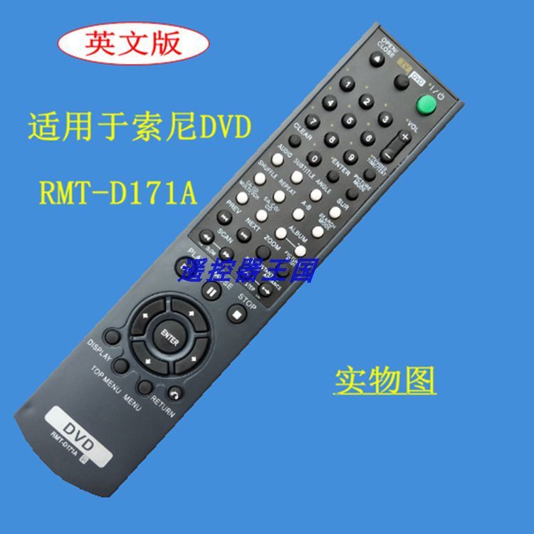 Suitable for SONY Sony DVDNS775SV DVP-NC685V DVP-NC682 DVP-NC682 control RMT-D171A