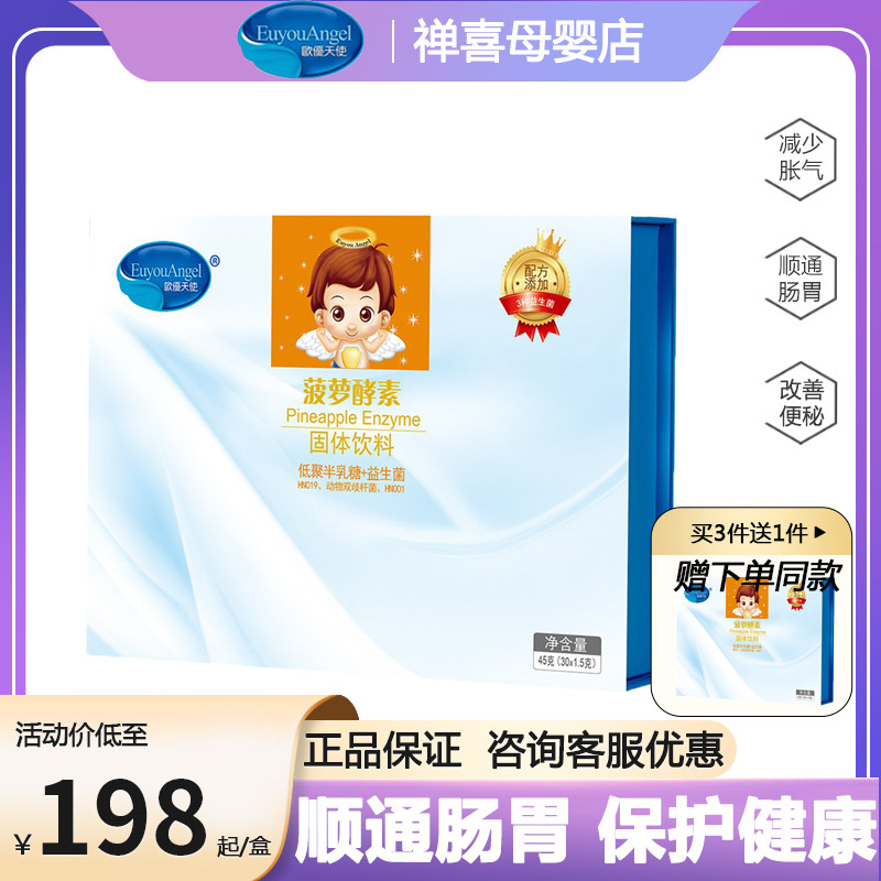 Eugene Angel Pinewood Enzyme Infant baby Children adult students Constipation Flatulls Probiotic Dietary Fiber-Taobao