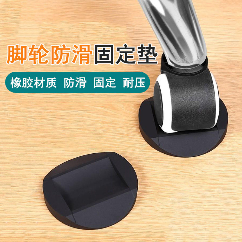 Universal wheel non-slip fixed cushion table and chair roller furniture cushion rubber piano freezer wheel machine resistance wheel abrasion resistant foot cushion