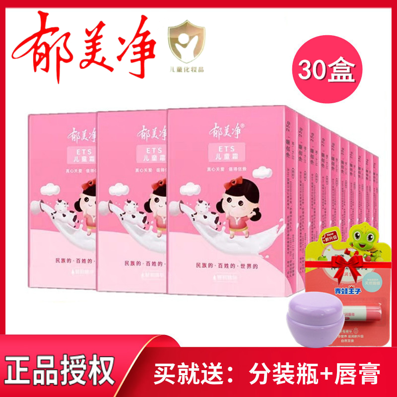 Yumeijing children's lotion bag 25g * 30 bags moisturizing moisturizing natural moisturizer baby children moisturizing cream