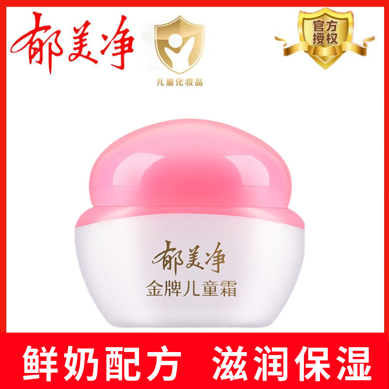 Yumeijing Gold Medal Children's Cream Moisturizing Milk Moisturizing Moisturizing Baby Cream Anti-dry Cracked Face Baby Wipes Face
