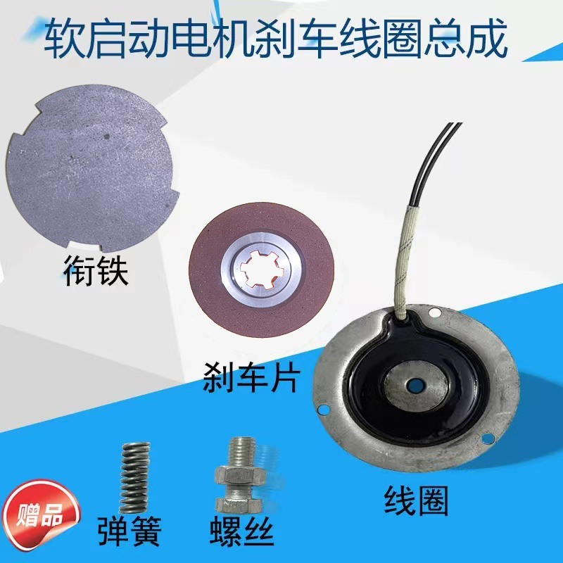 Driving YSE YDE soft start electromagnetic brake coil Nanjing General Factory Jinzhou Special Motor 081 5KW0 37