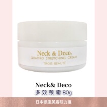 Take a consultation Japanese hospital neckdeco neck cream lifting tension to the United States neck cream fade neck cream 80g