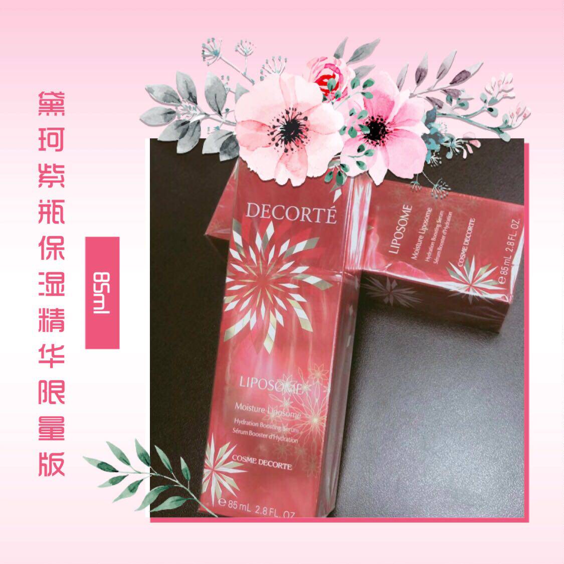 Japan native COSMEDECORTE Daike Moisturizing Muscle Base Purple Bottle Essence limited edition 85ml
