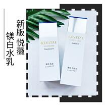 Japan Shiseido Yuewei REVITAL Liwei Water Milk Magnesium White Enhances Skin Transparent Light Melanin