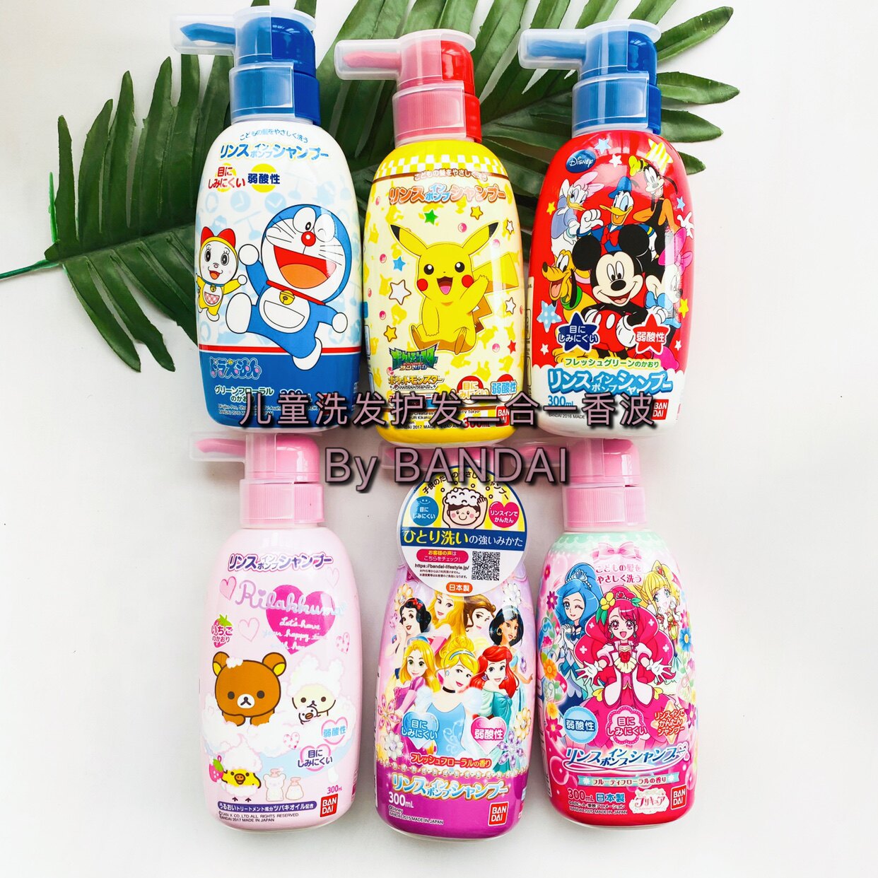 Japanese Wandai Bandai Children's shampoo and hair care two-in-one series of chamombo no silicone oil no tears formula 300ml