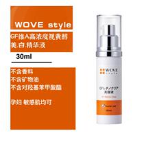 Take a picture of the consultation Japanese WOVE alcohol essence beauty liquid repel melanin magnesium white hair pore 30ml