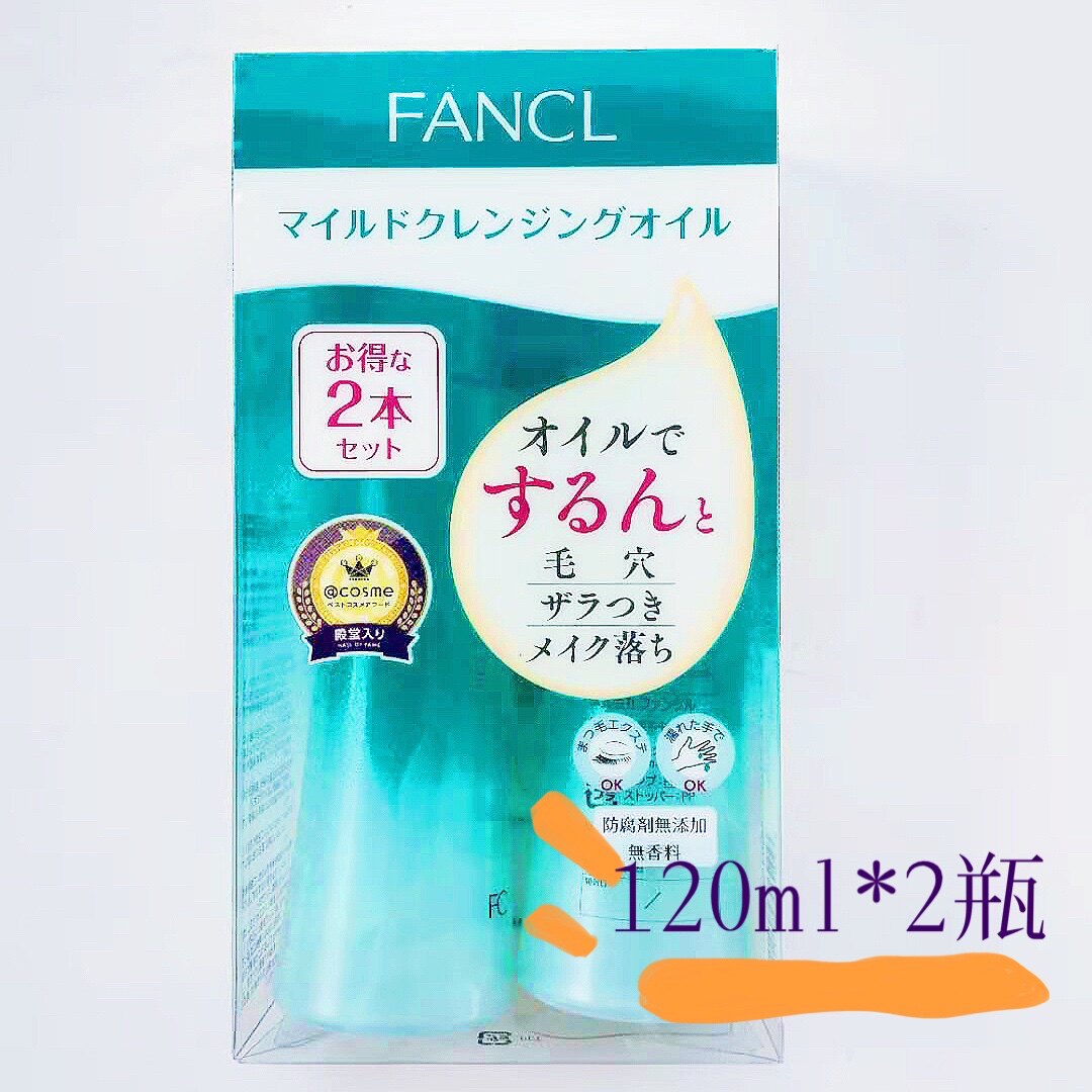 Japan FANCL Makeup Remover Oil Nano-Speed Net Unloading Makeup Kit 120ml * 2 Bottles Limited Edition Sensitive Muscle