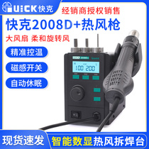 Kuaike 2008D hot air gun desoldering station soft rotating wind adjustable temperature digital display mobile phone repair constant temperature hot air gun