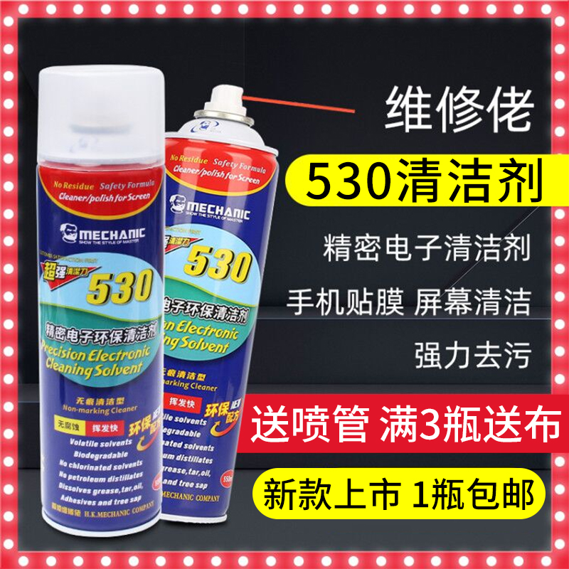 Repair Guy 530 Cleaner Computer Motherboard Cleaning Special Dust Removal Electronic Cleaner Mobile Phone Film