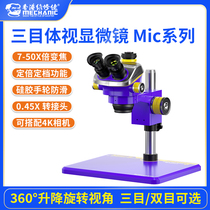 Repairman 7-50x microscope mobile phone repair professional grade binocular and trinocular high-definition zoom motherboard welding