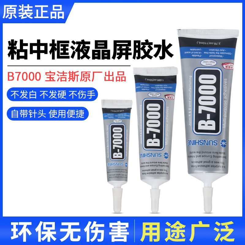 B7000 glue stick mobile phone tablet touch screen big screen middle frame touch screen gap glue