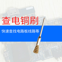 Test circuit board short-term running circuit small copper brush check electric copper brush needs to be used with a multimeter